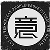 赖意文 赖意文