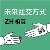 钟沐泉 钟沐泉