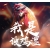 戴辛疆 戴辛疆