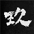 周博一 周博一