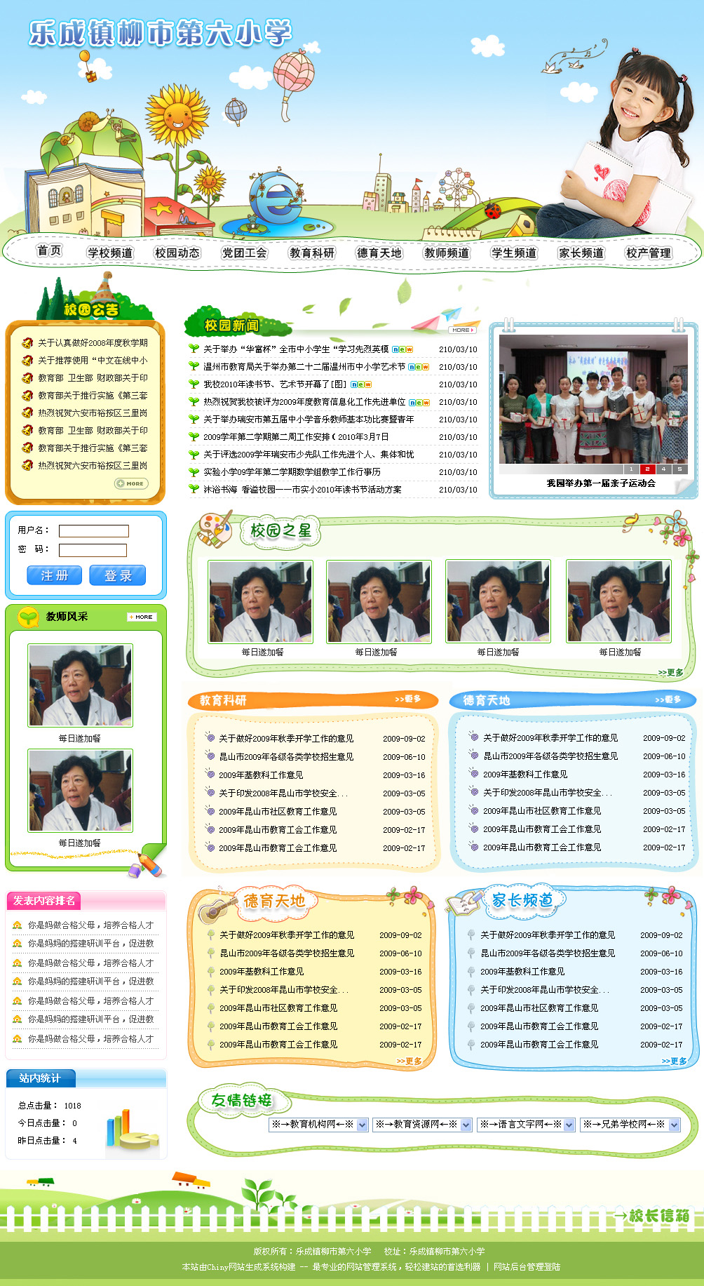 柳市六小