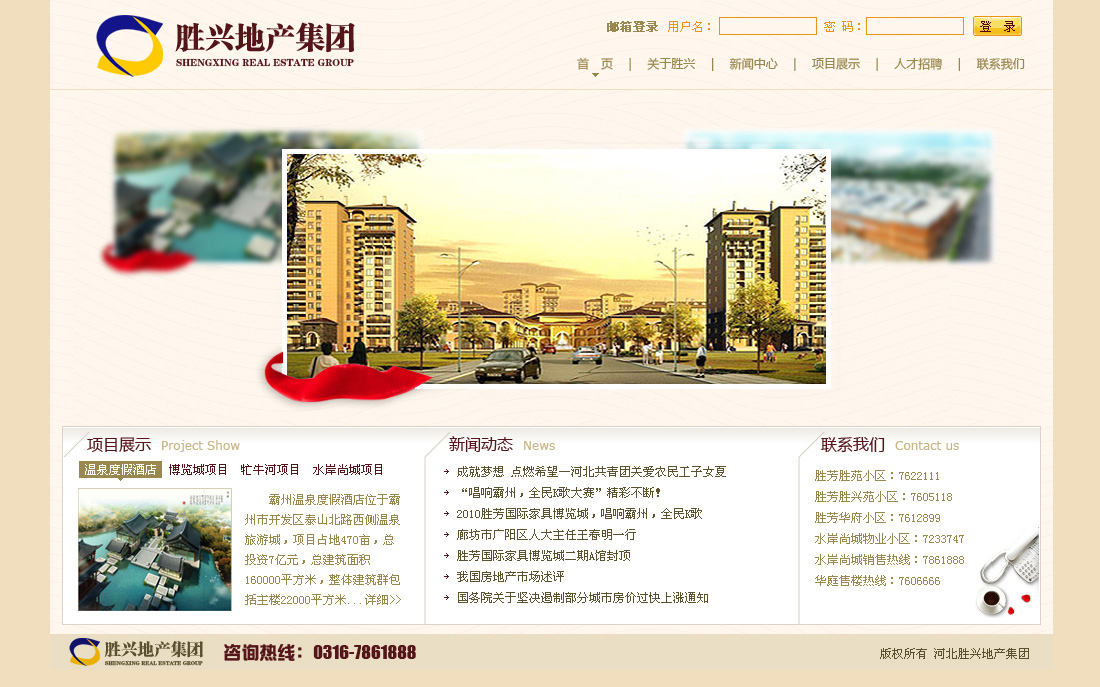河北胜兴房地产开发有限公司