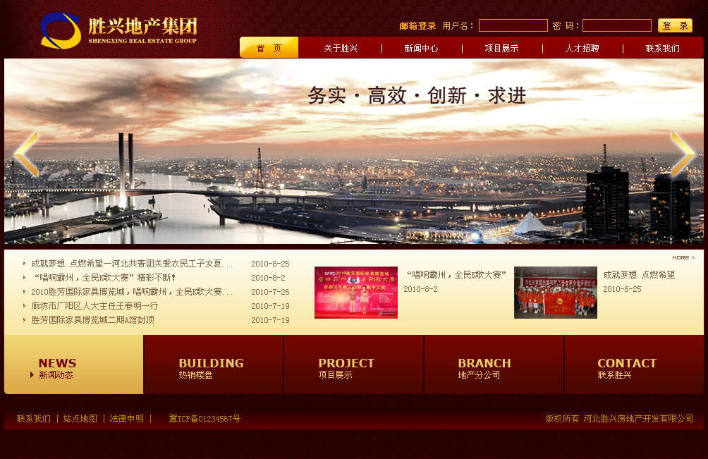 河北胜兴房地产开发有限公司