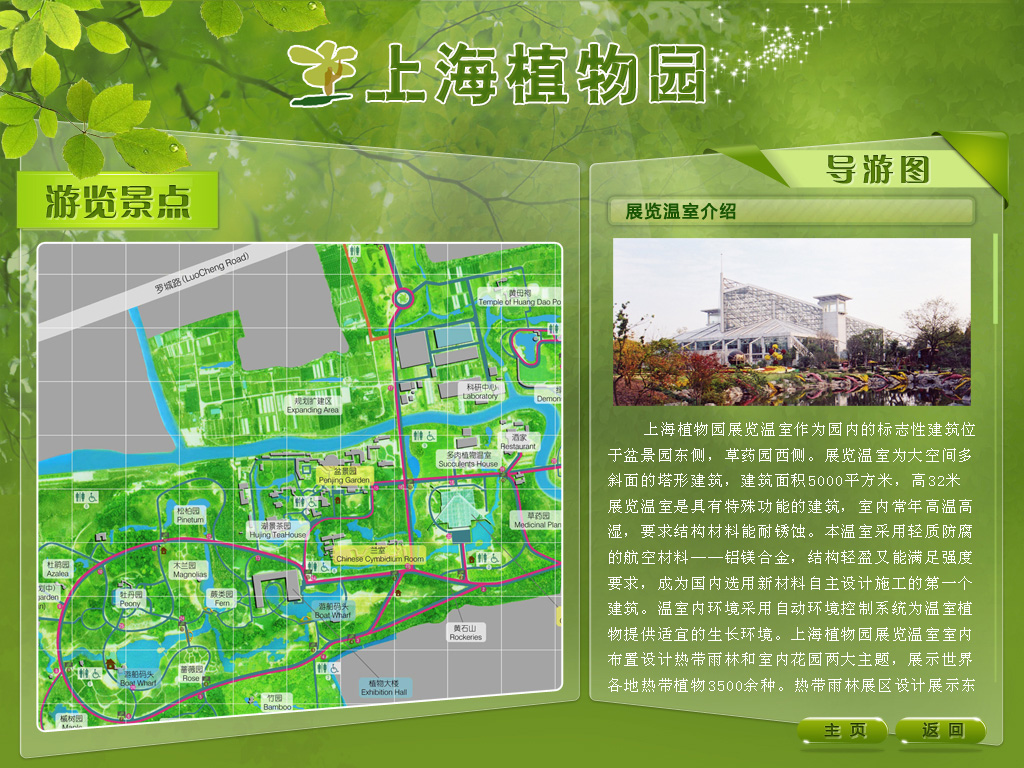 上海植物园触摸屏系统