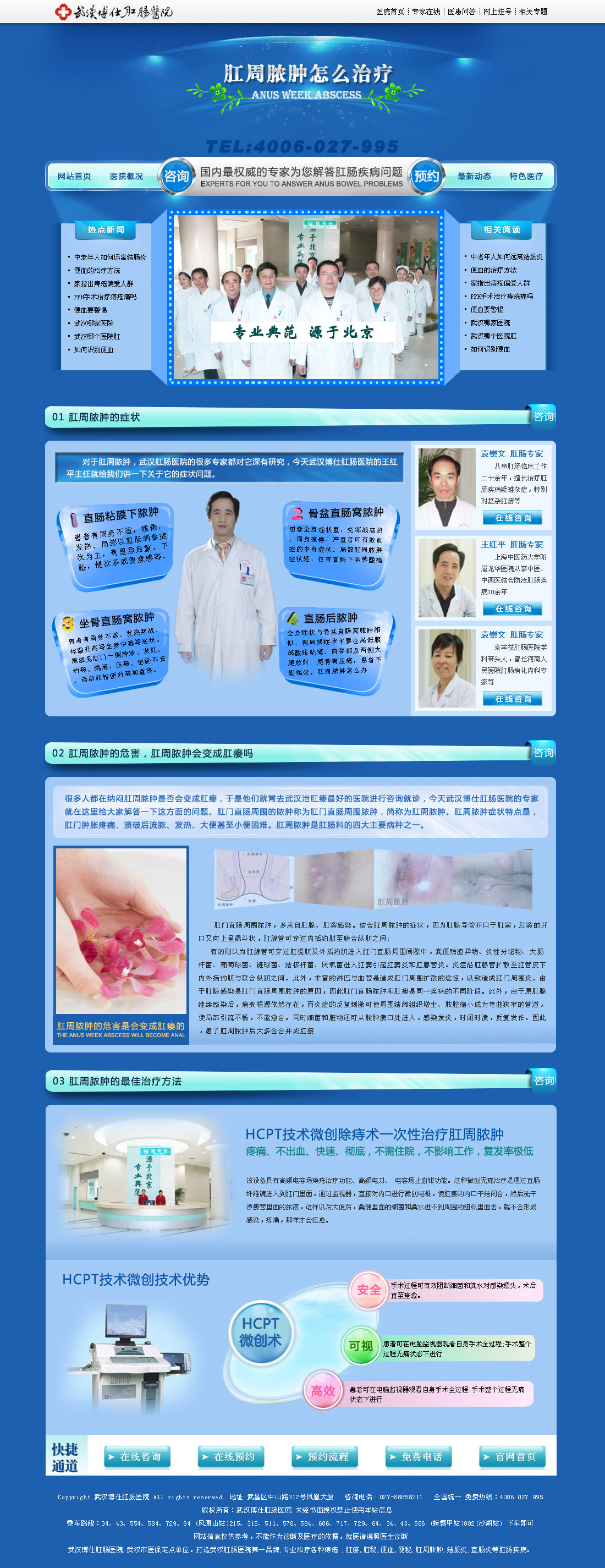 肛周脓肿专题