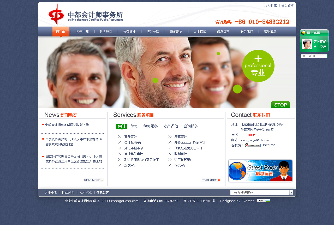 会计公司网站设计