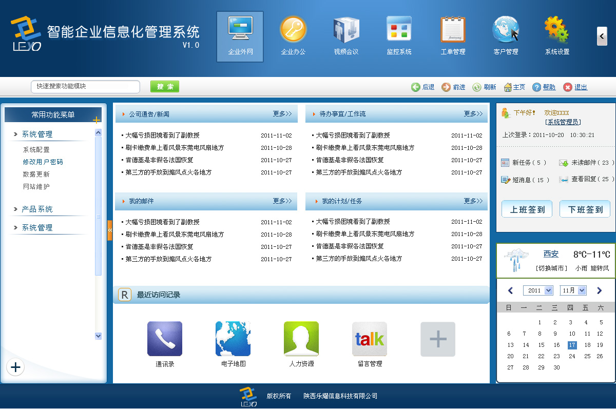 智能企业信息化管理系统