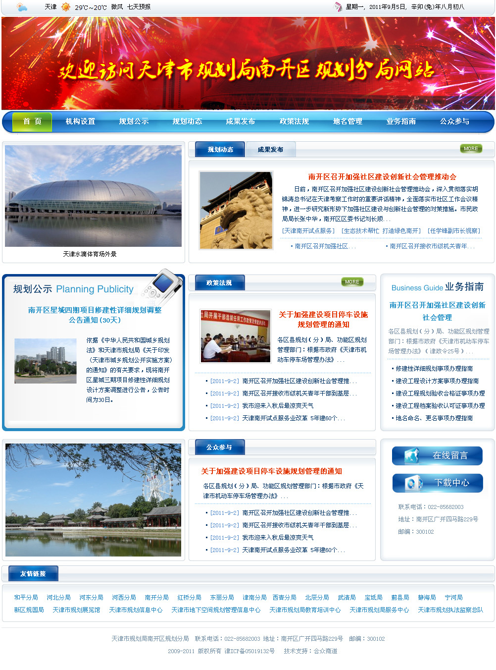 南开规划局_李伯君_68design