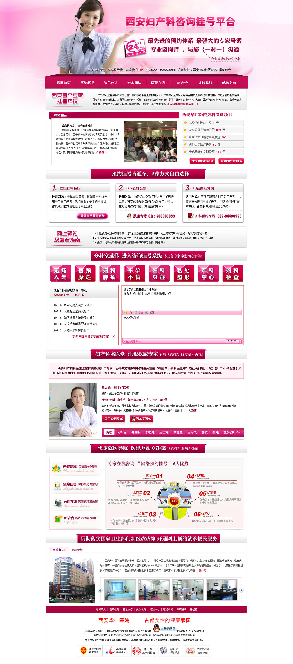 妇科挂号咨询专题