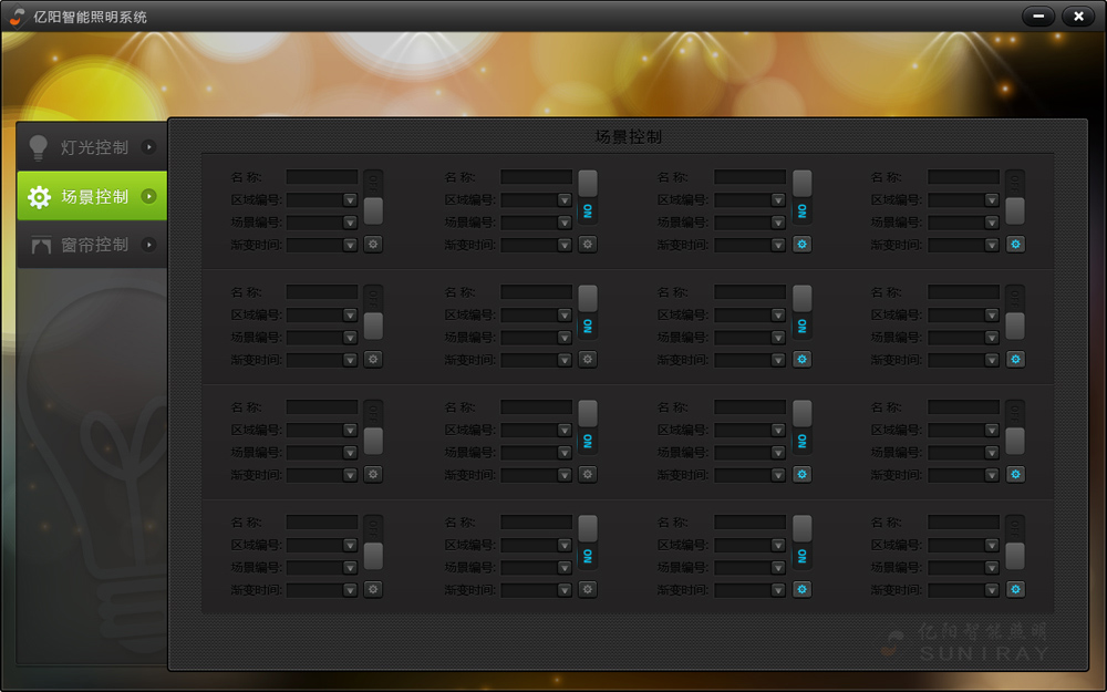 智能照明系统界面