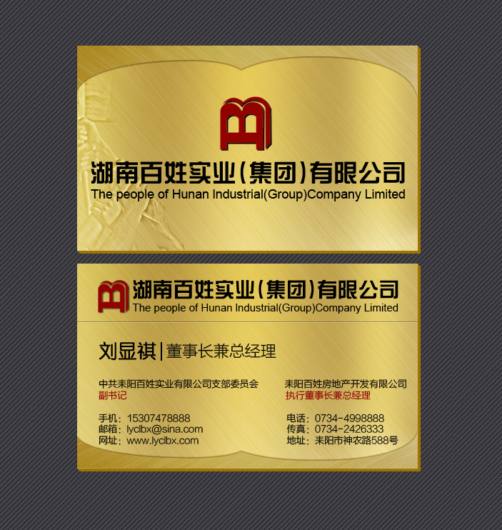 百姓实业集团公司名片平面设计_谢桂军_【68design】