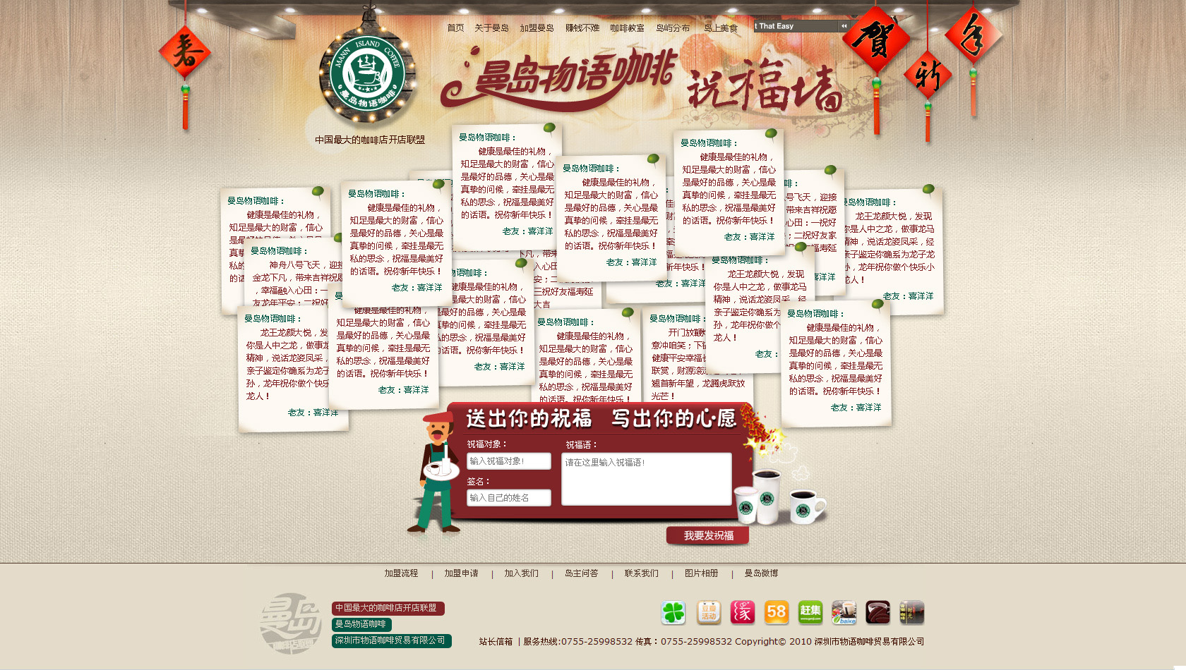 曼岛物语咖啡祝福墙