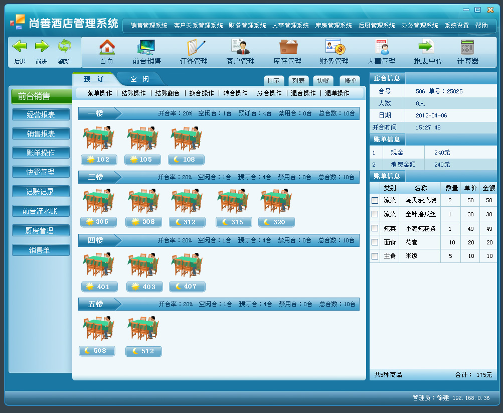 酒店管理系统界面
