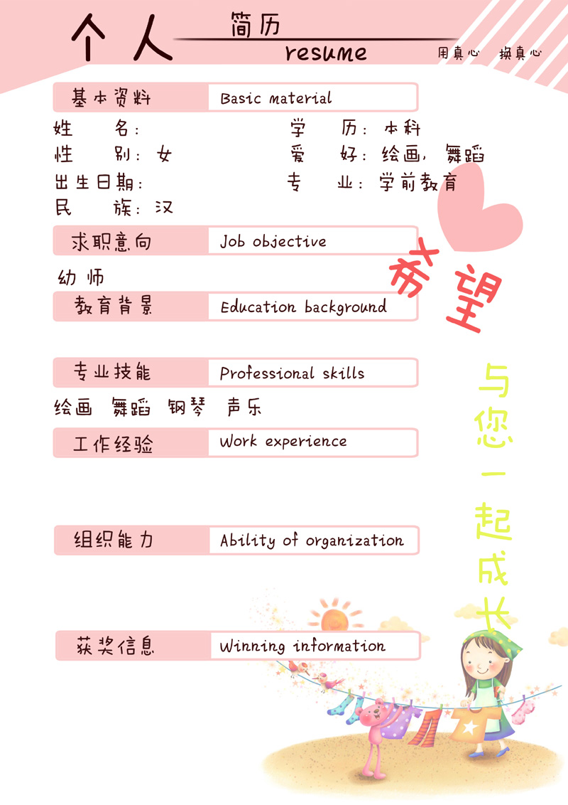 简历~幼教的