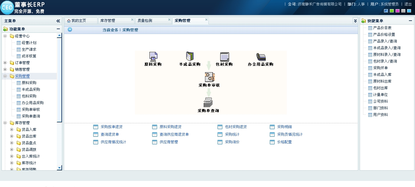 erp系统开发