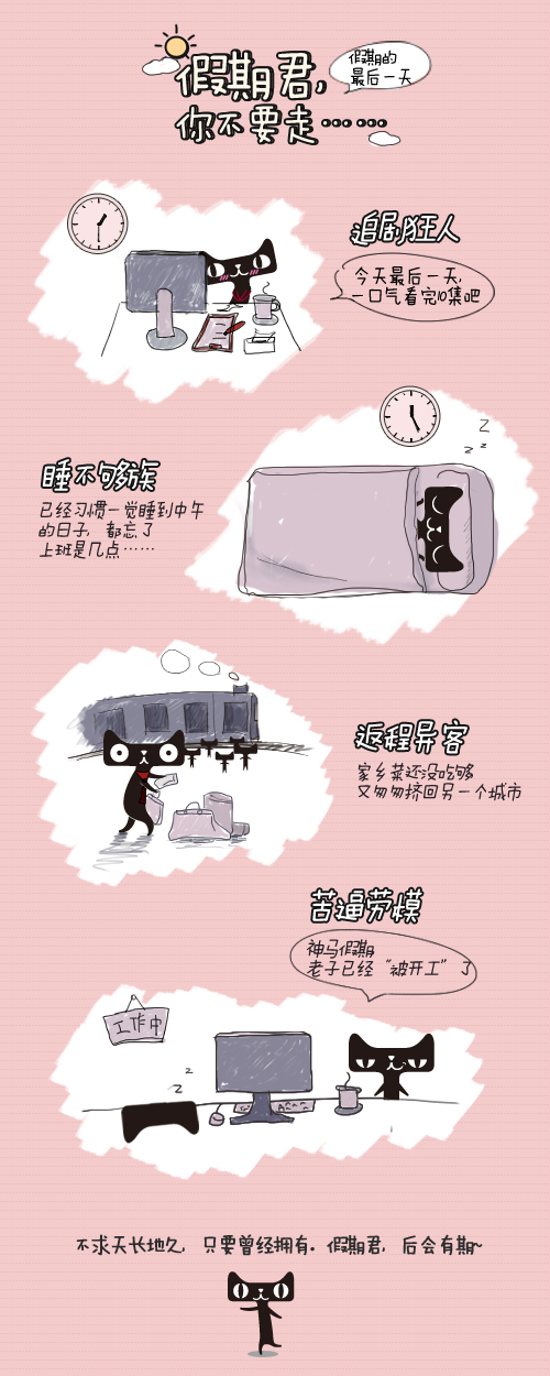 微博配图-假期你不要走 春运小啊q