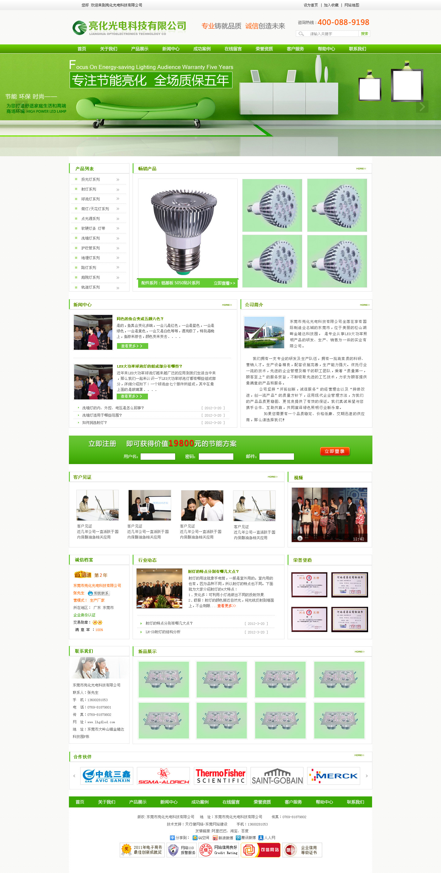 东莞市亮化光电科技有限公司
