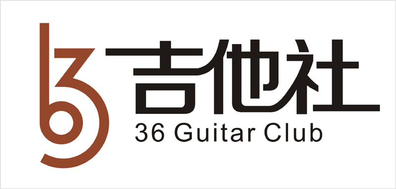 36吉他社logo设计