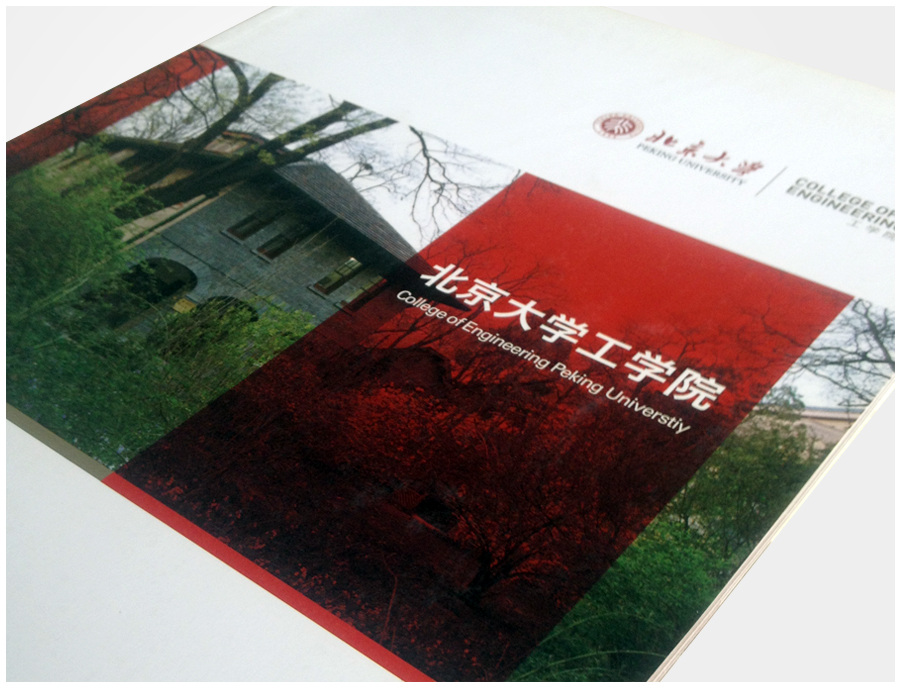 美凯印刷北京大学工学院画册
