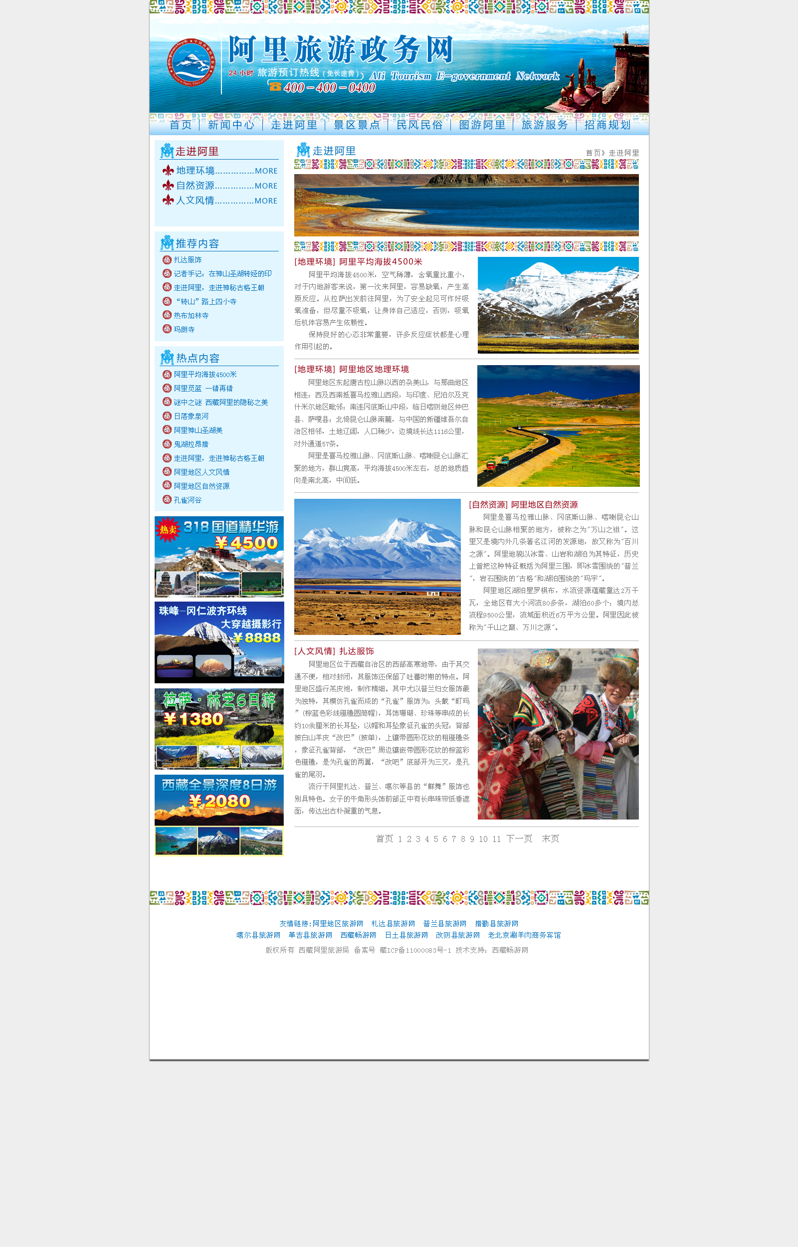 阿里地区旅游网页_温泉_68Design