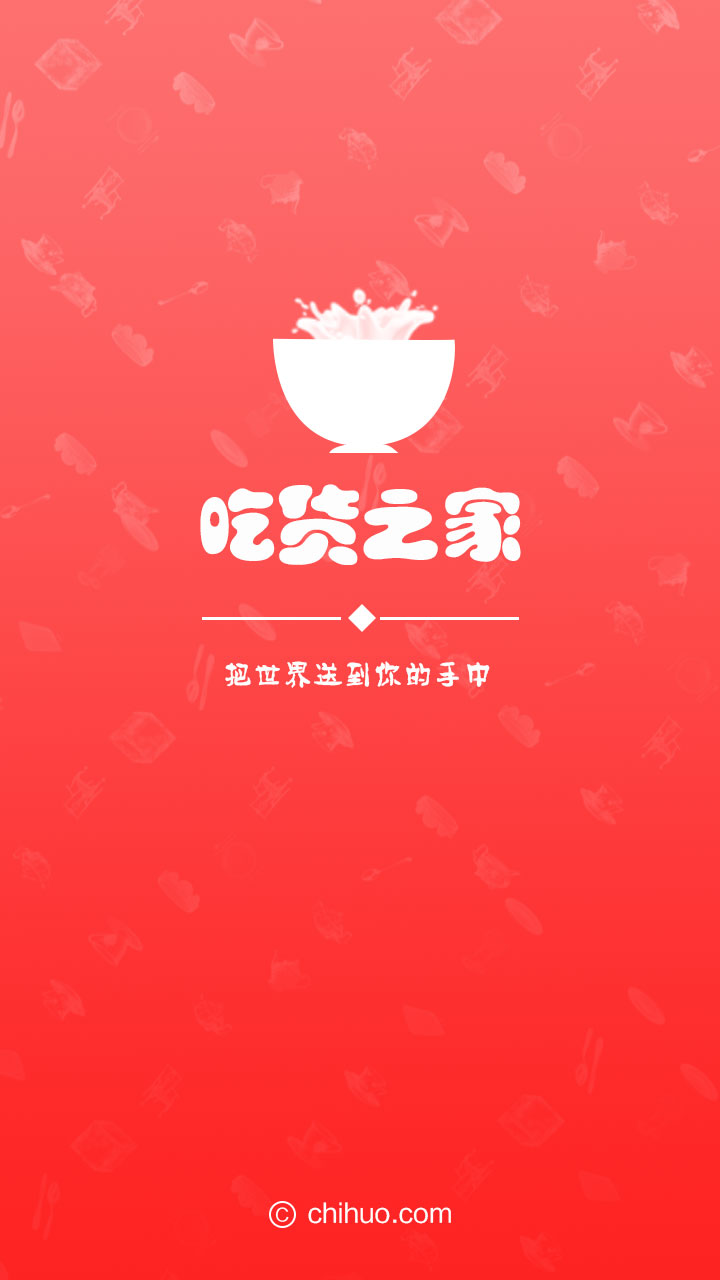 吃货之家手机app