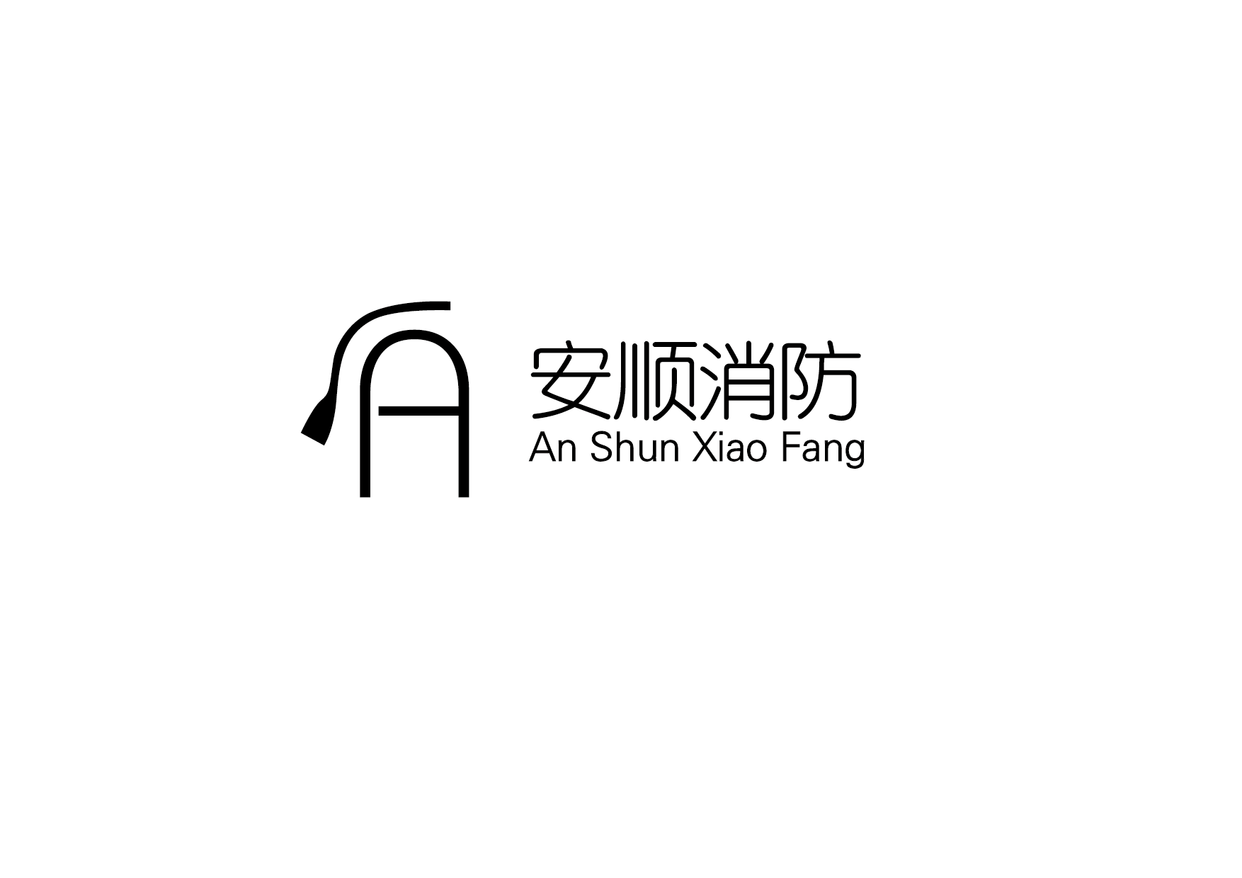 安顺消防工程公司logo