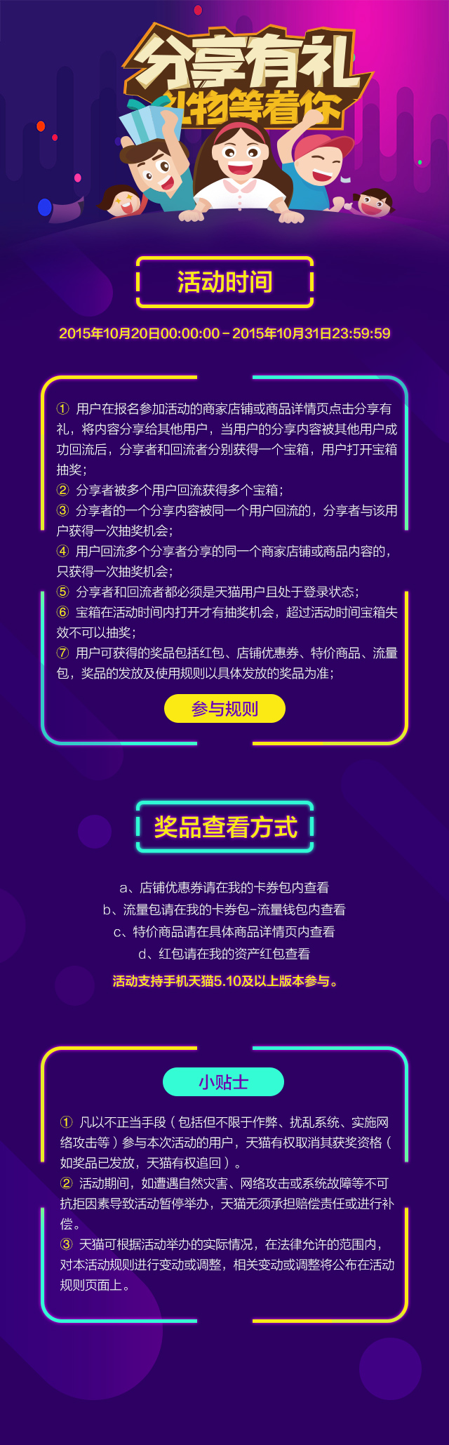 分享有礼-banner设计