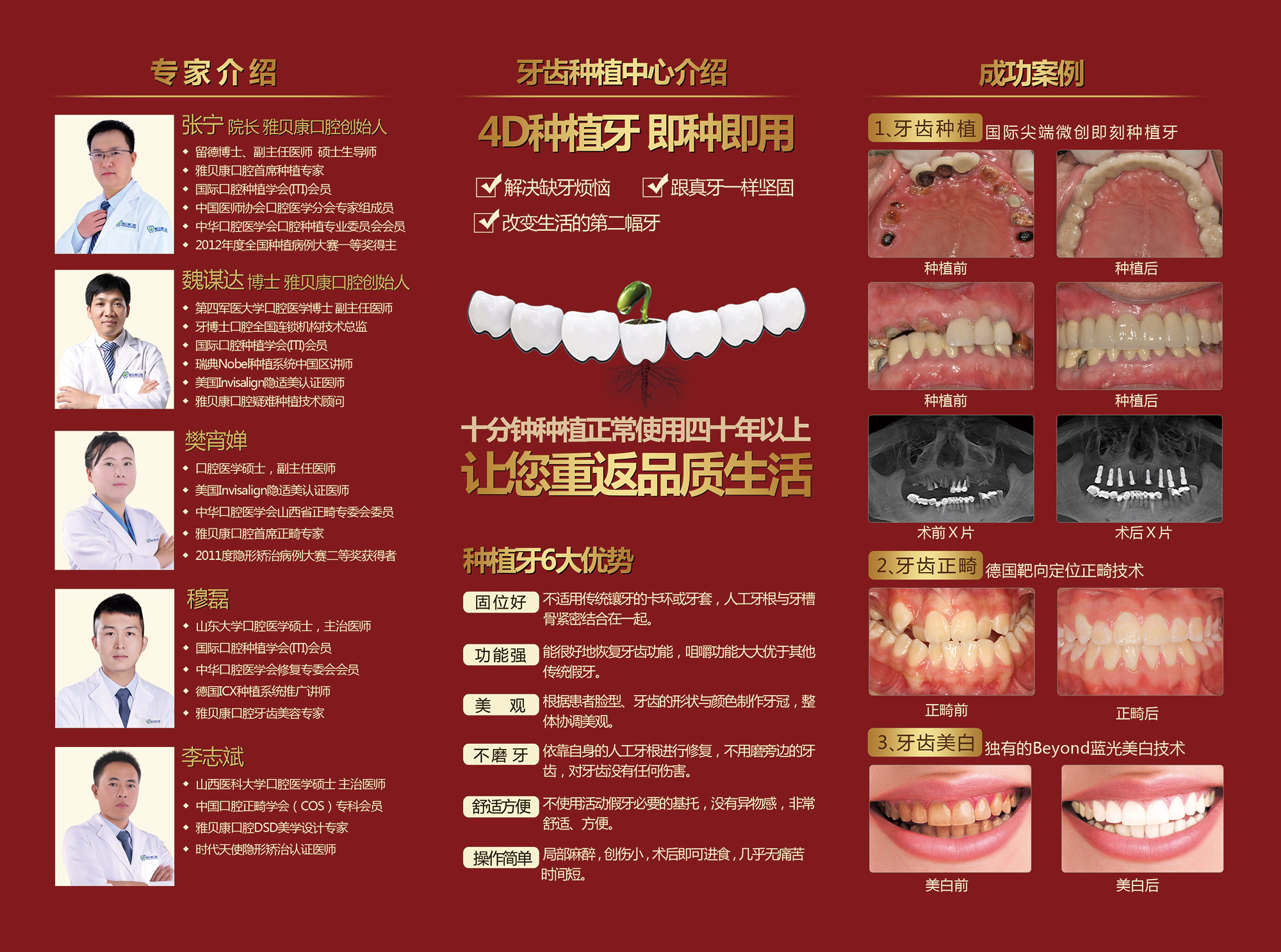 医疗口腔牙科三折页