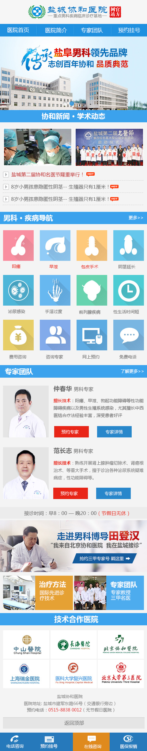 几个医疗手机站设计_齐明鑫_68design