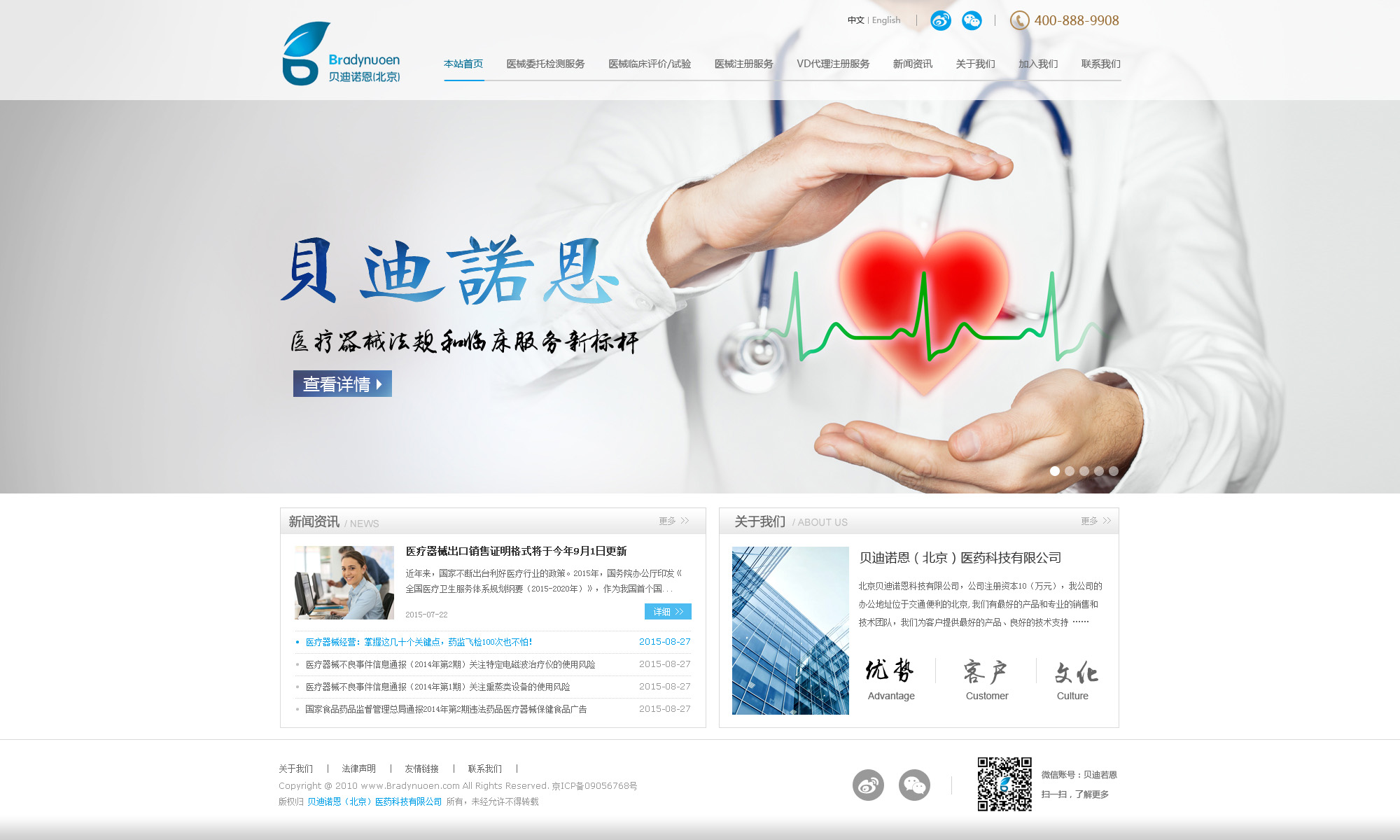 医学类网站设计