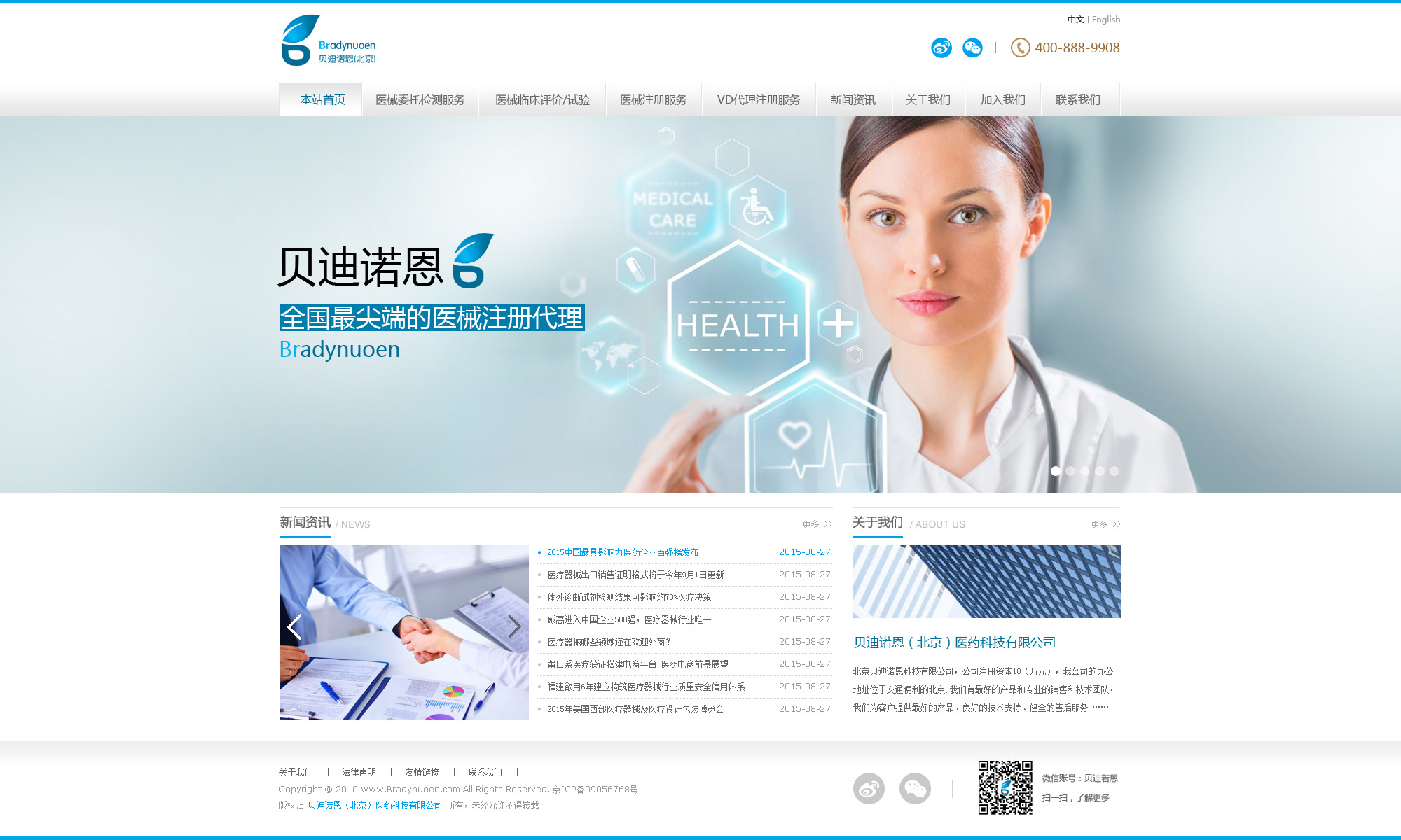 医学类网站设计