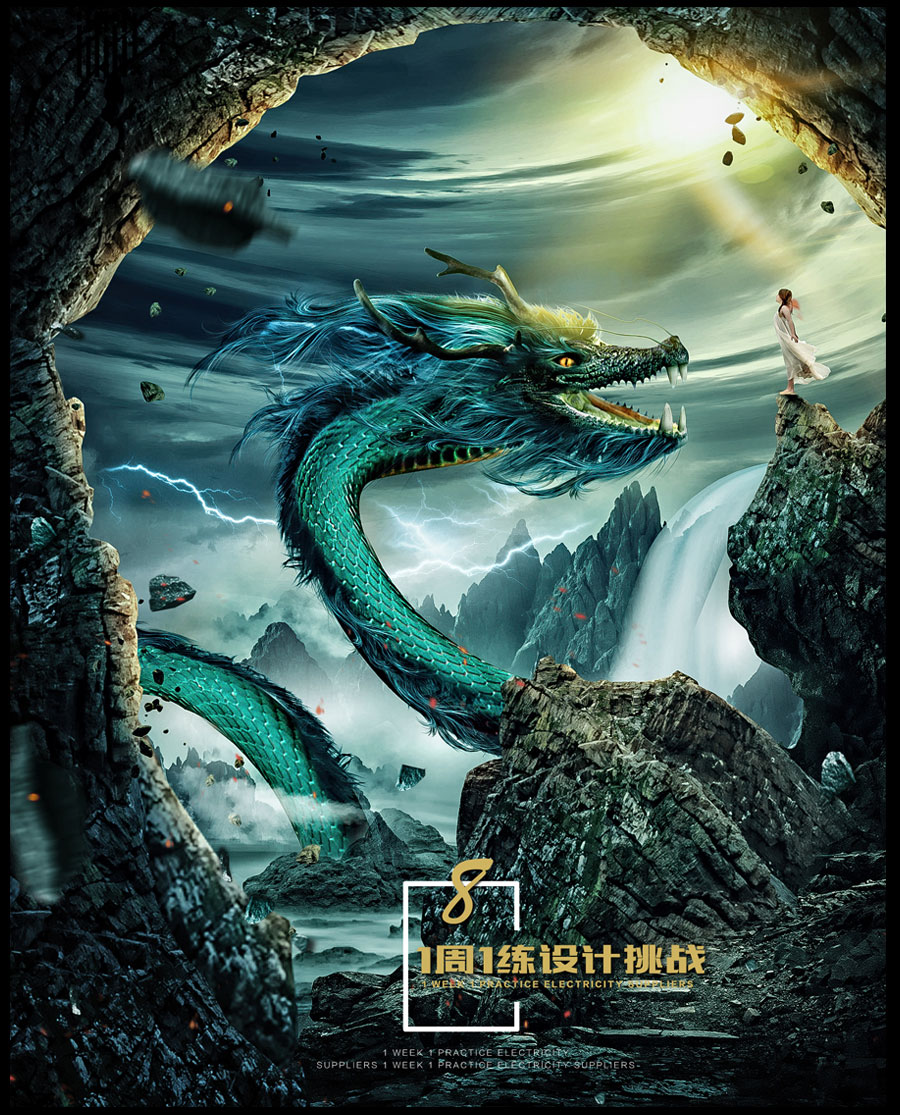 神龙合成《1周1练设计挑战》