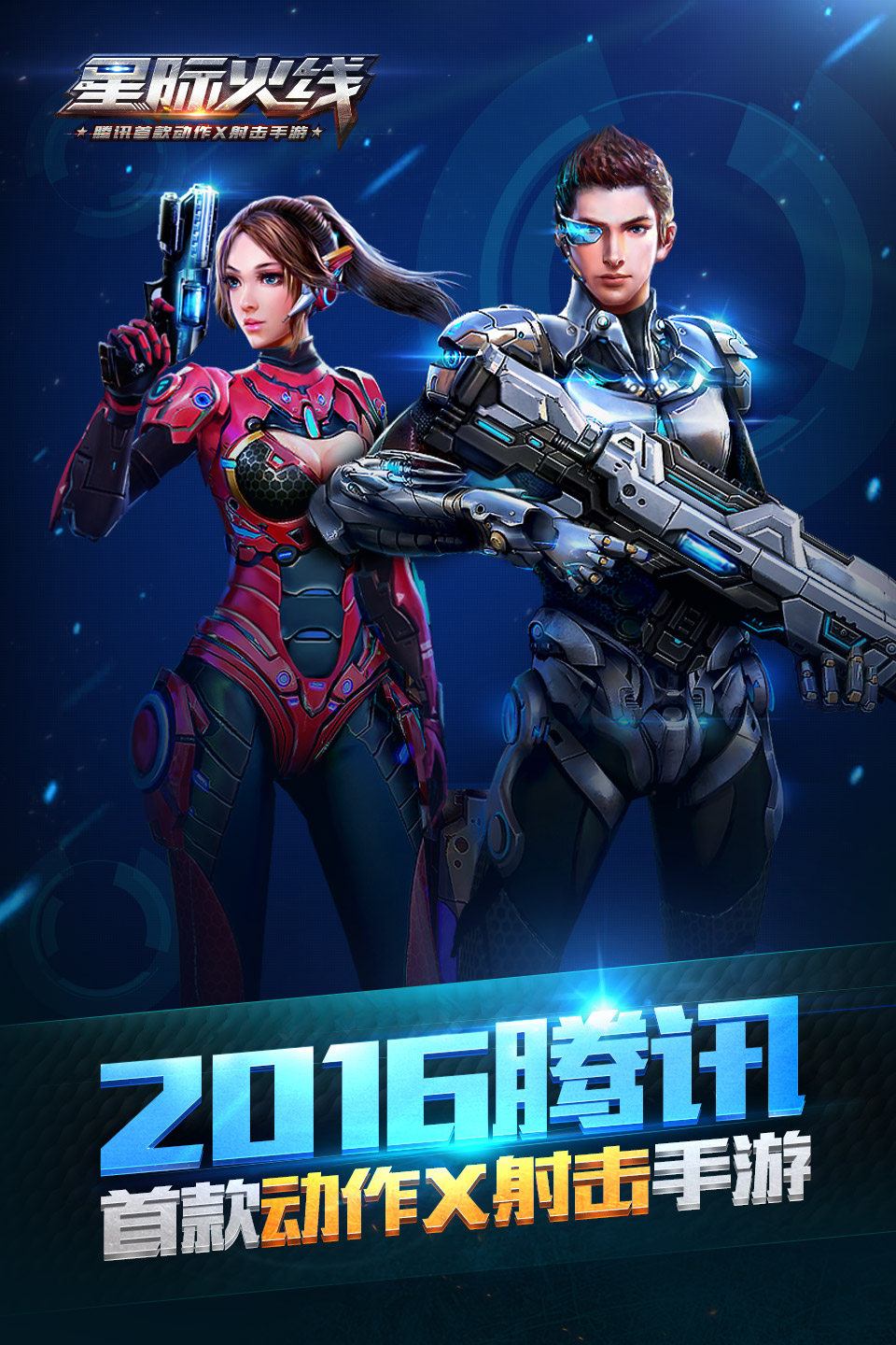 星际火线游戏截图banner