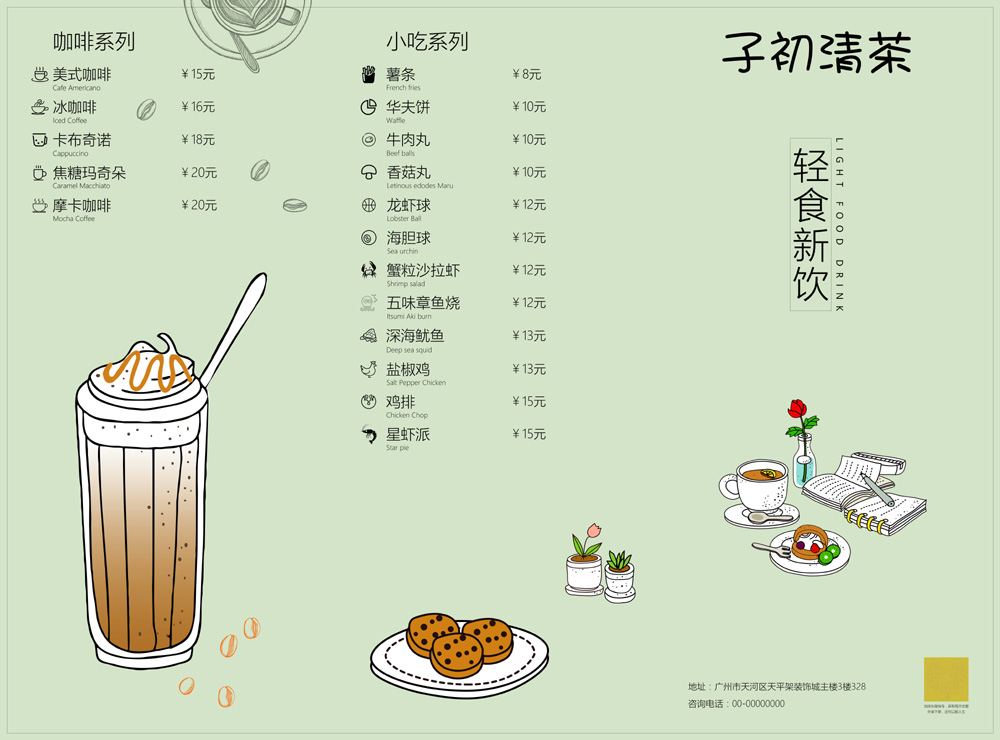 奶茶菜单设计 传单设计