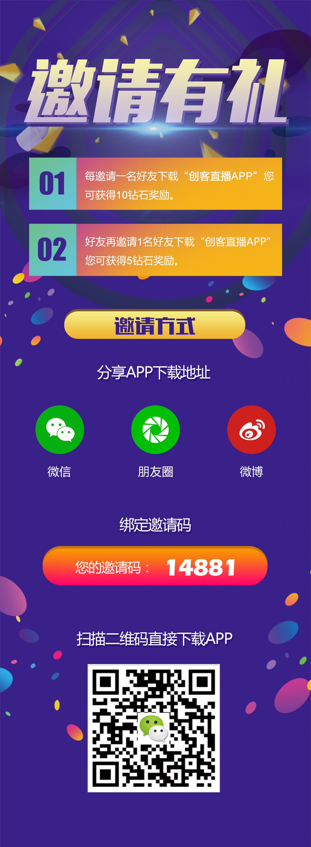 邀请有礼