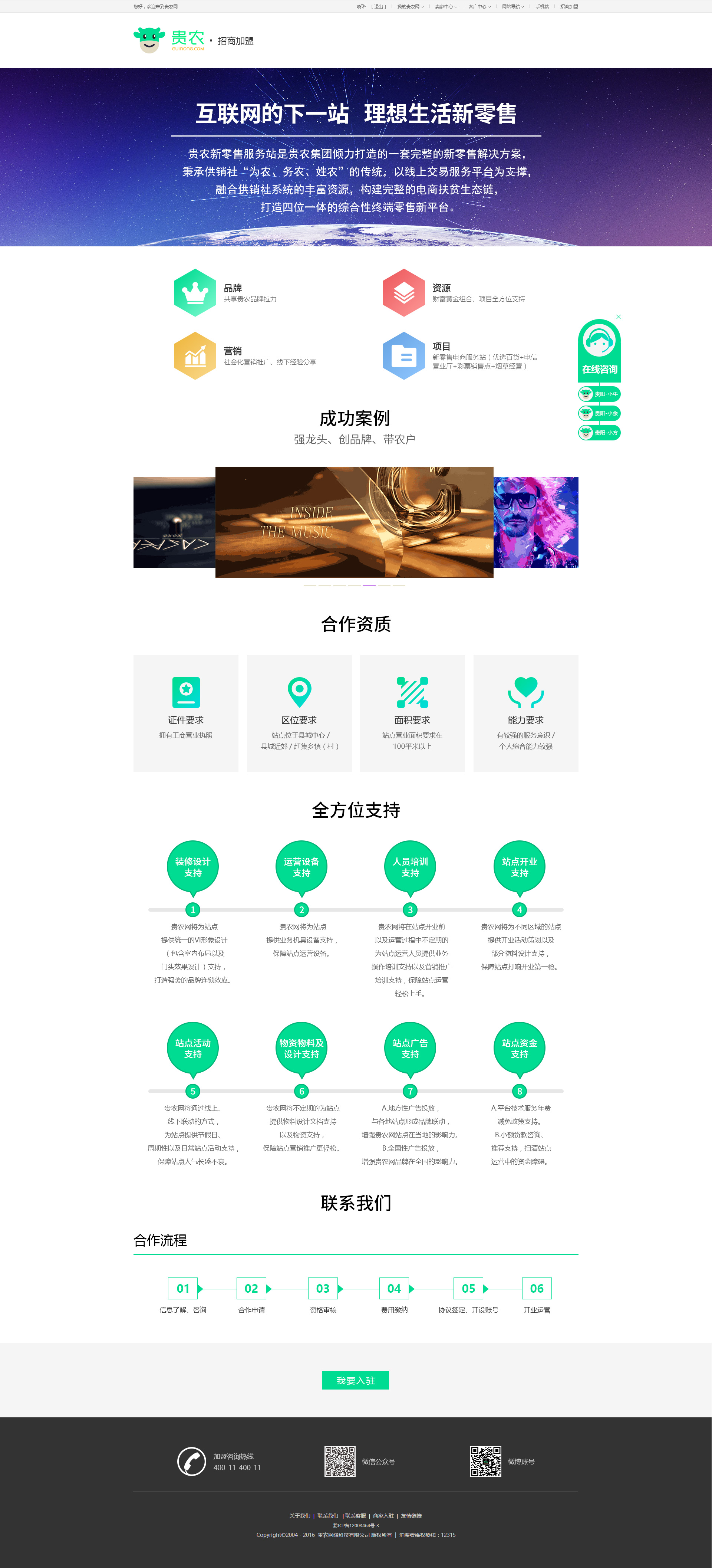 招商加盟界面设计