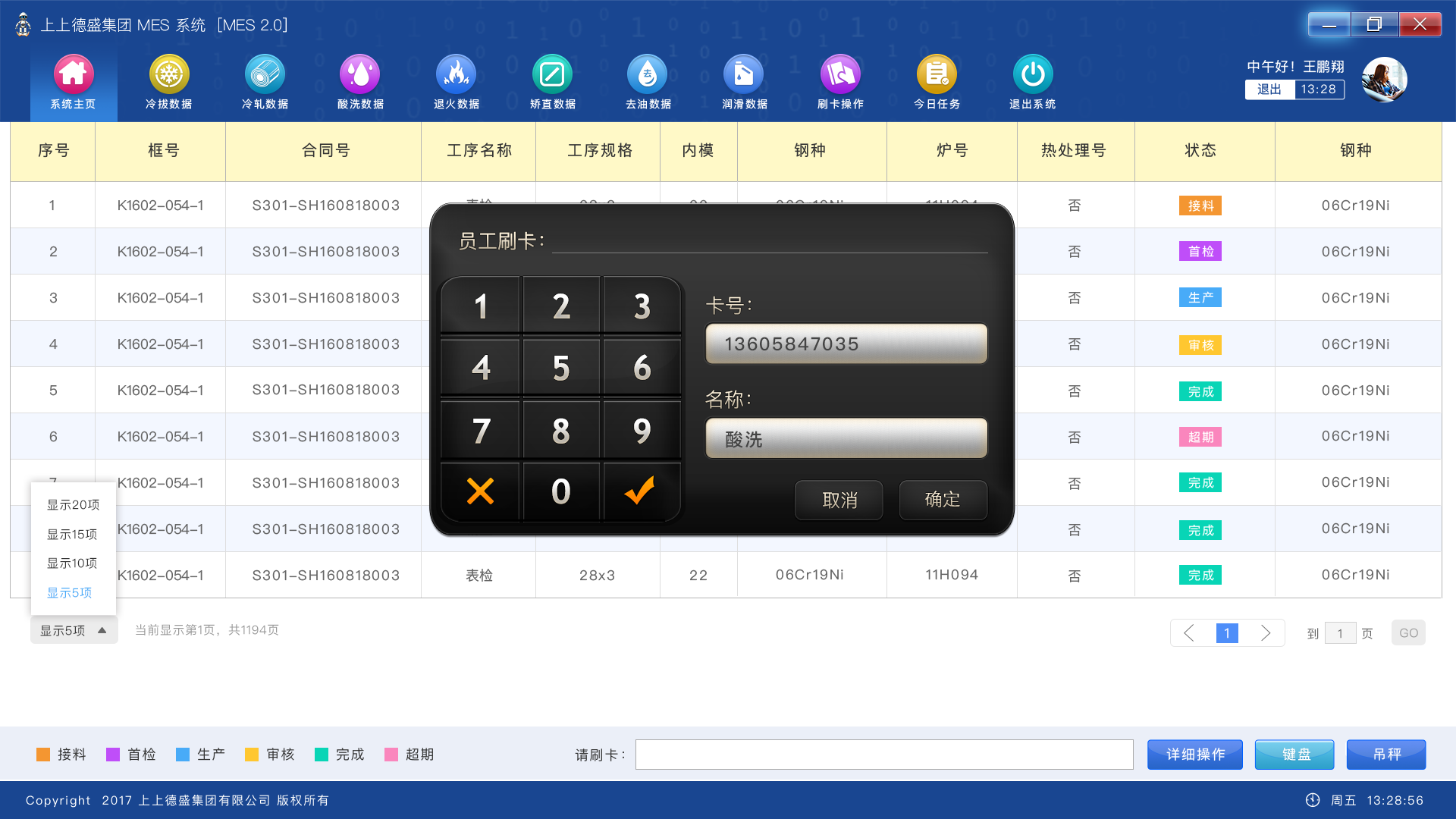 给公司做的mes系统ui界面,已上线使用.
