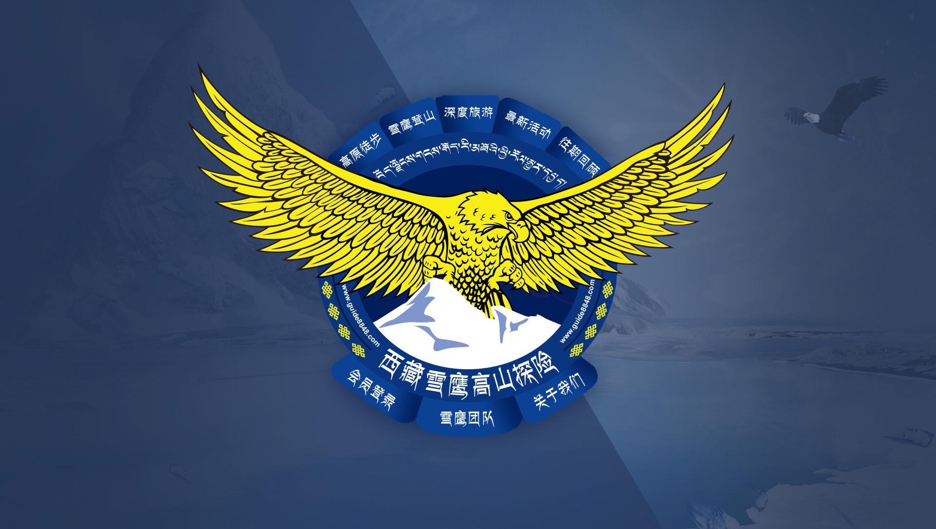 西藏雪鹰高山户外运动有限公司