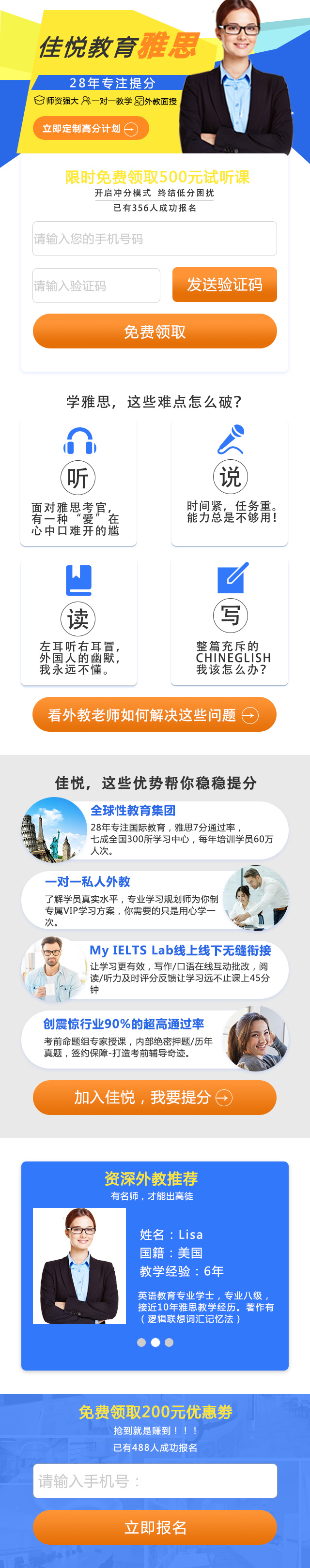 教育行业-营销落地页