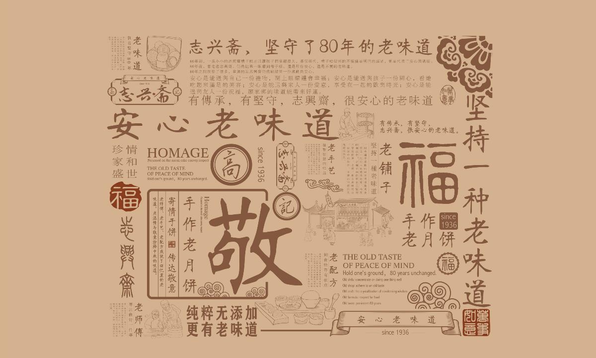 志兴斋中式糕点——徐桂亮品牌设计