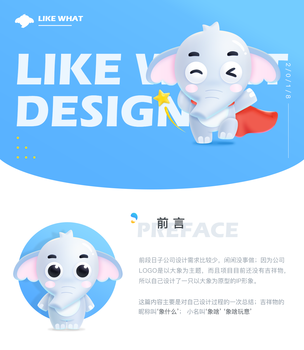 小象吉祥物设计思路_杜晓鸿_【68design】