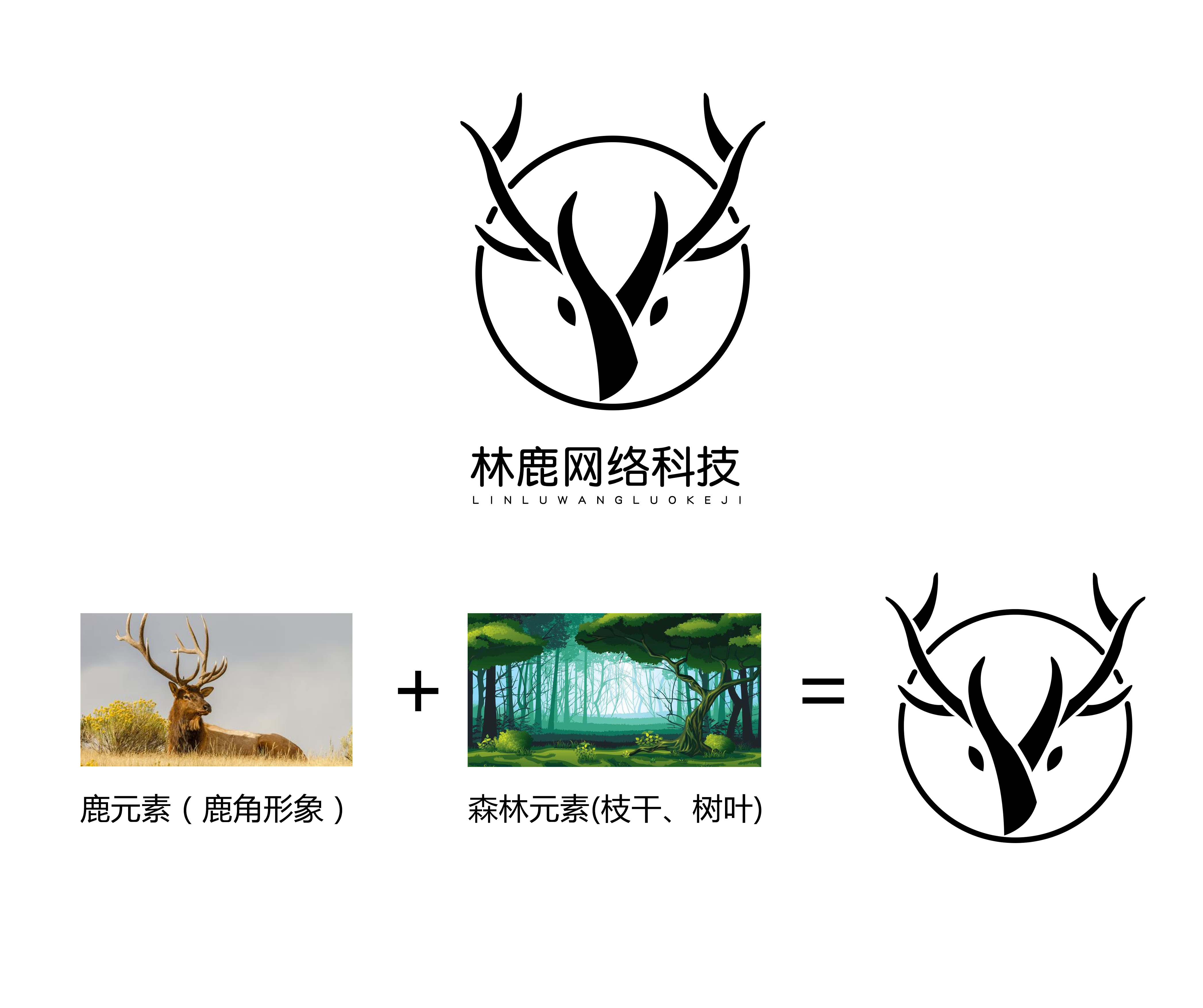 林鹿logo设计