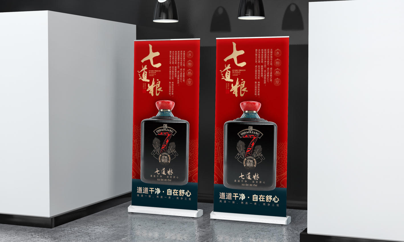 七道粮酒—徐桂亮品牌策划