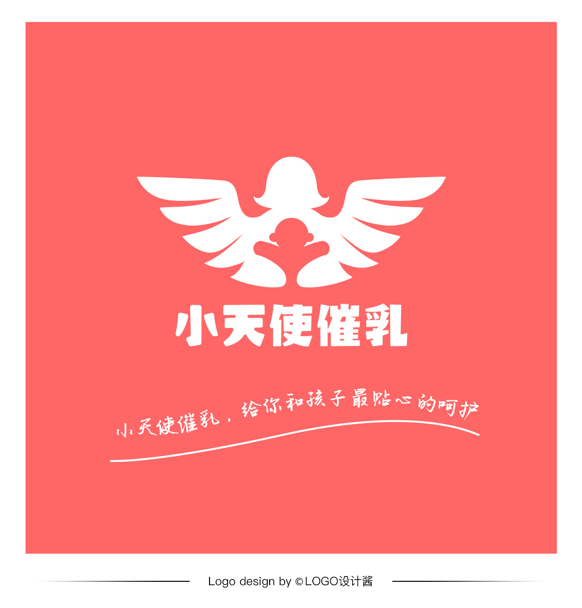 母婴类小天使催乳logo设计