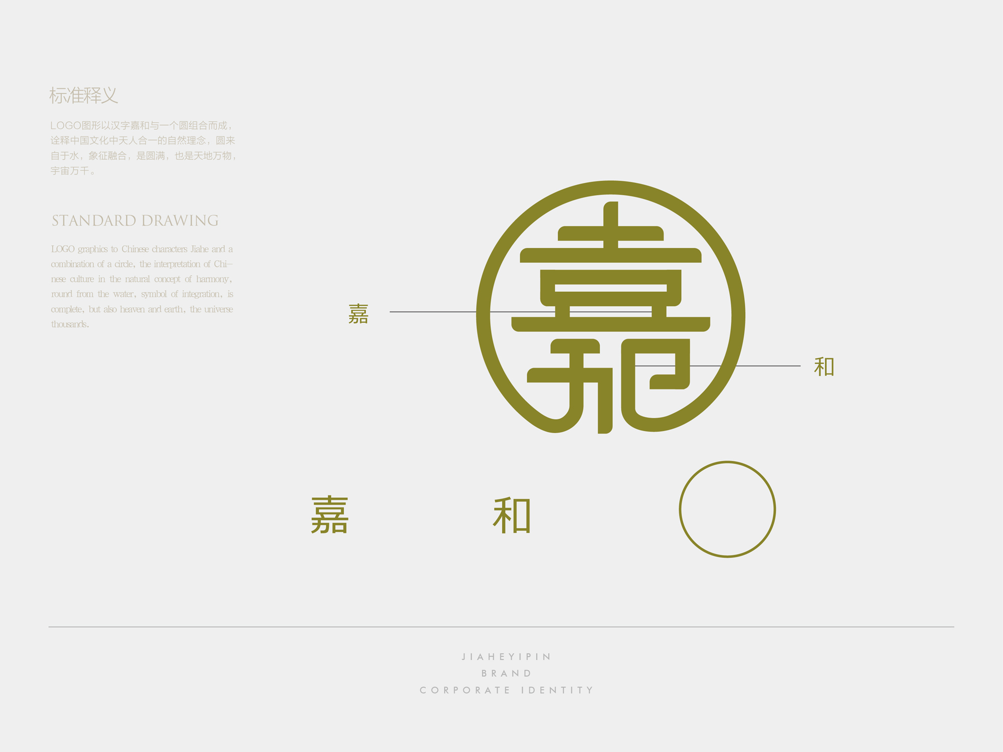 嘉和颐品茶会所logo设计