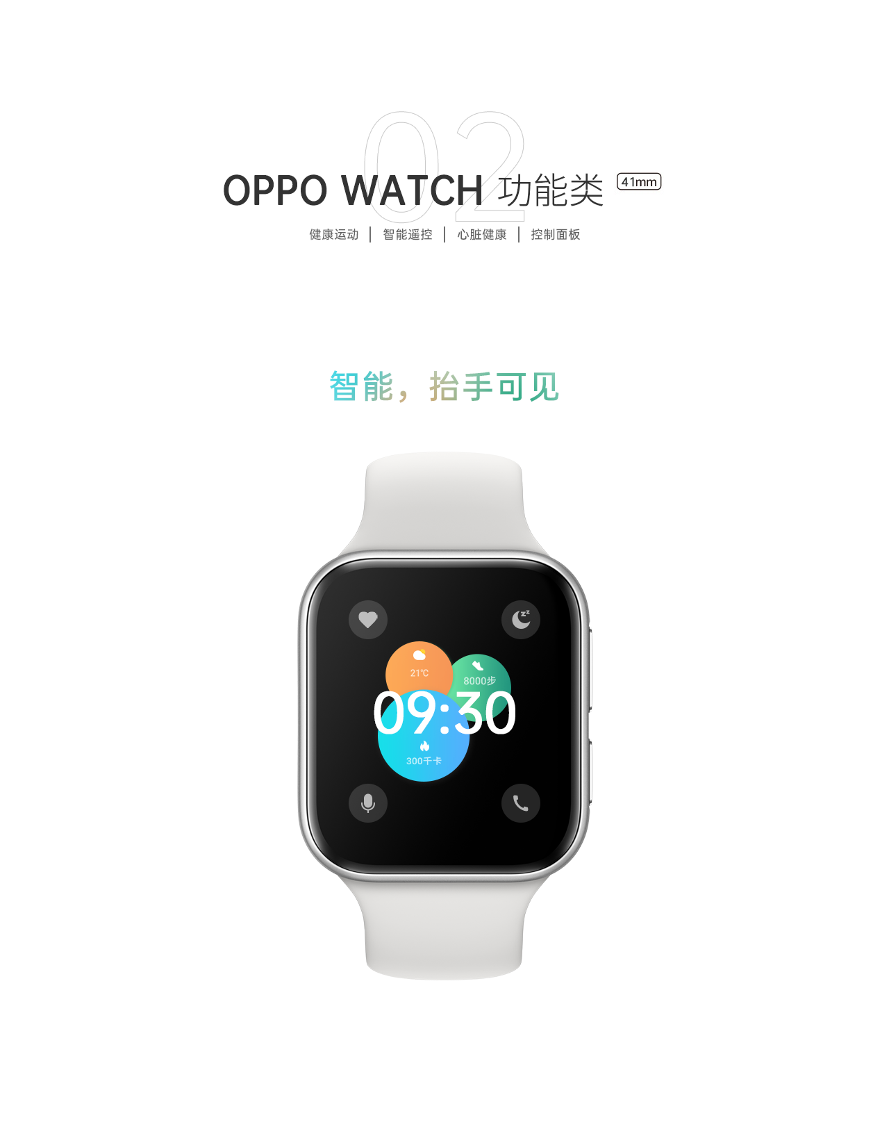 oppo表盘设计
