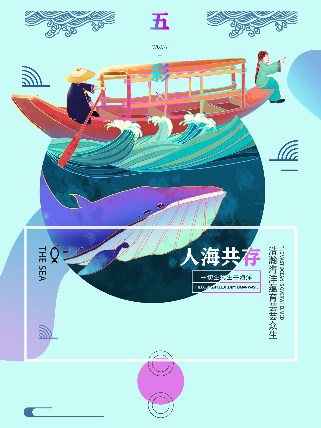 海洋环境保护插画海报