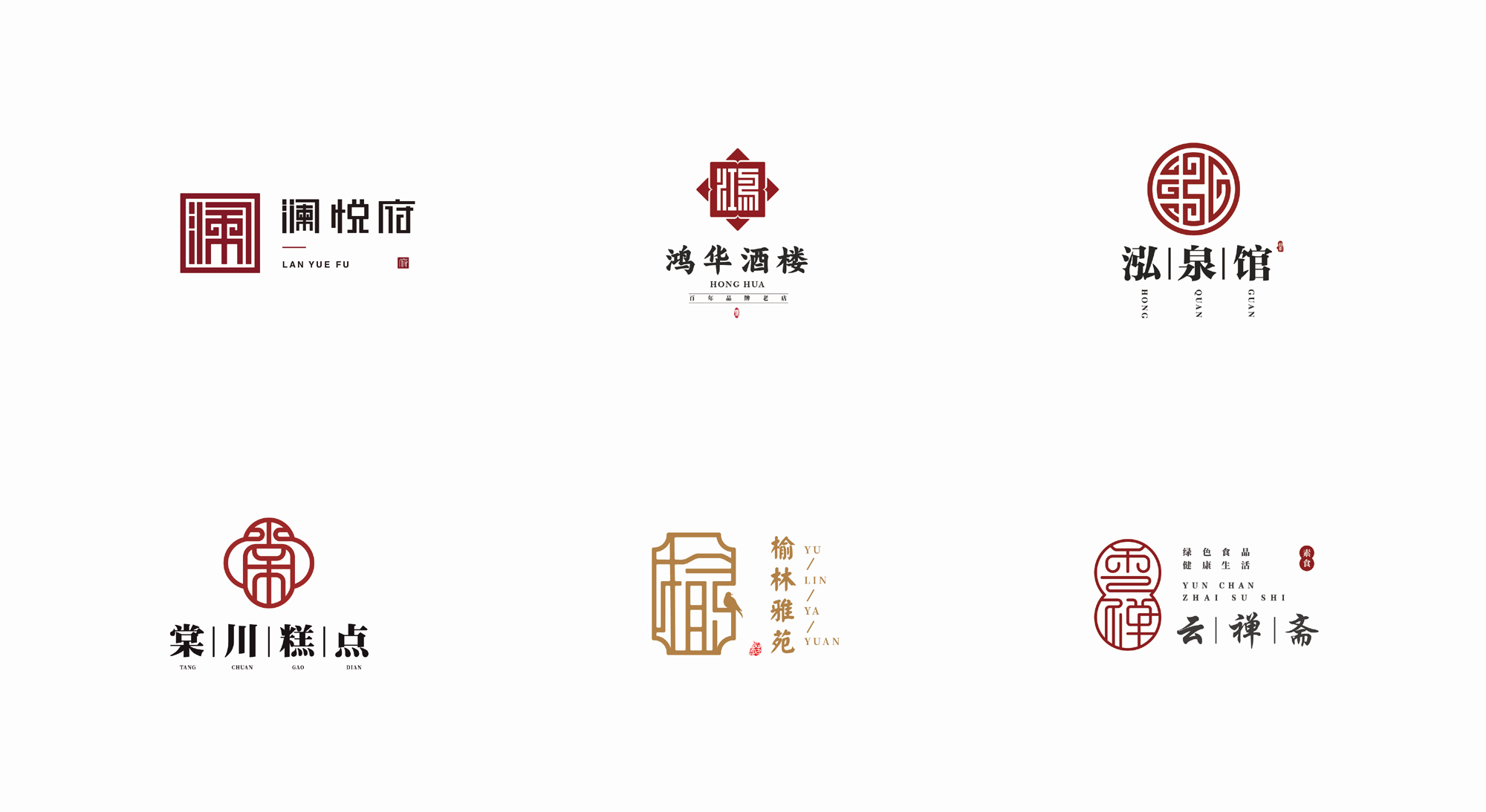 logo合集 | 汉字图形