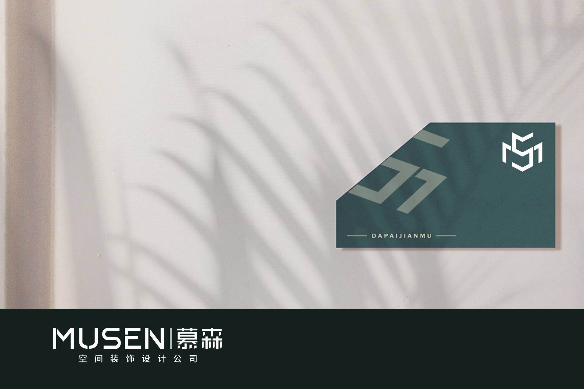 空间装饰logo设计 || 慕森