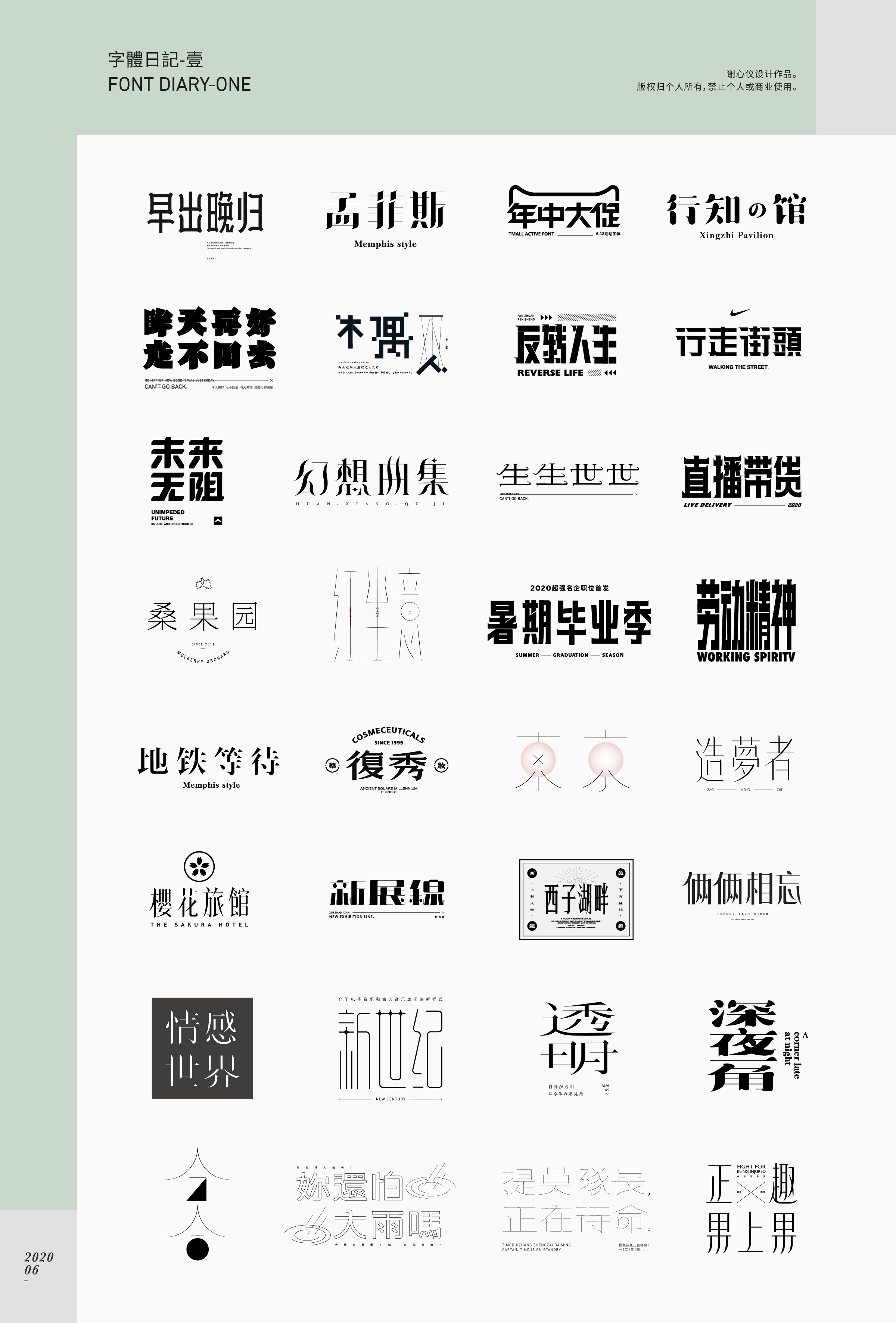 字体设计 font design_奶油上瘾者_【68design】